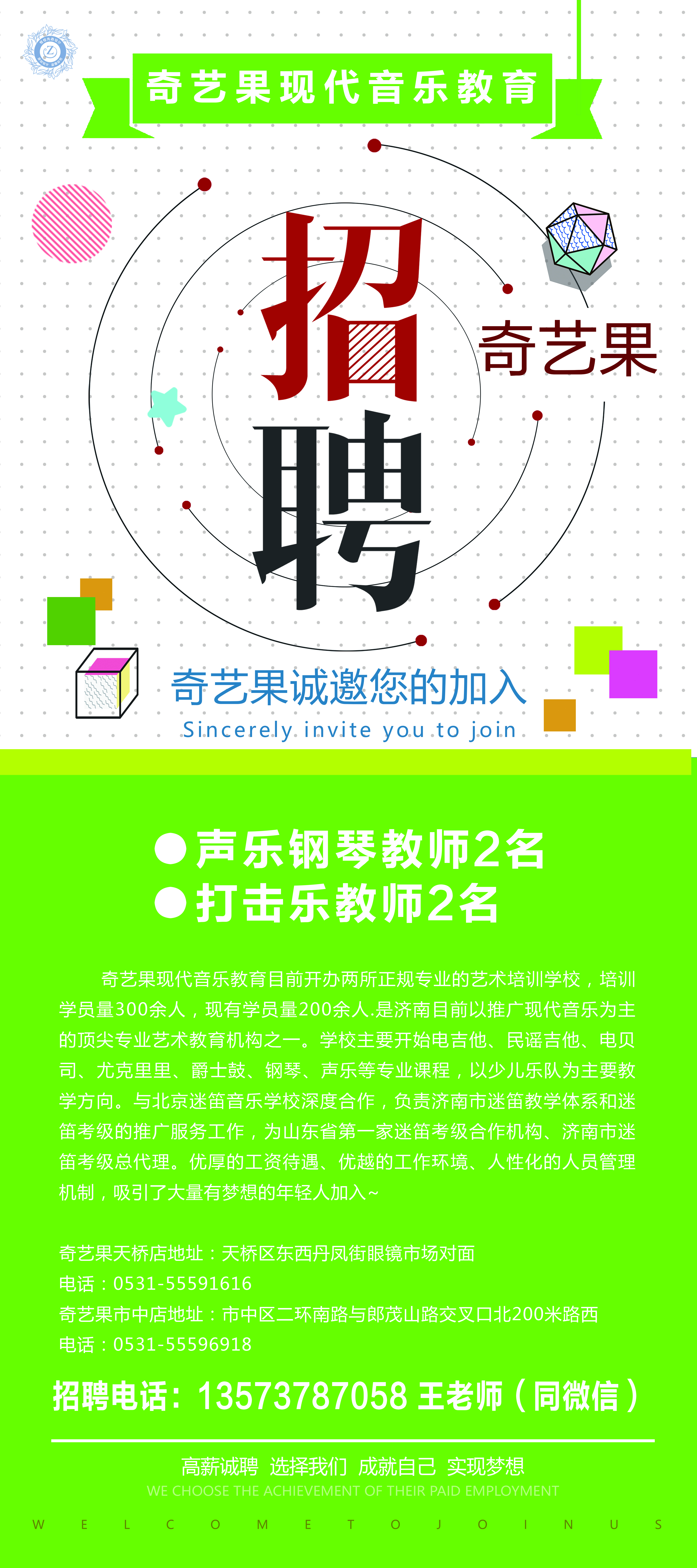 濟寧音樂代課最新招聘——打造優質音樂教育的新篇章