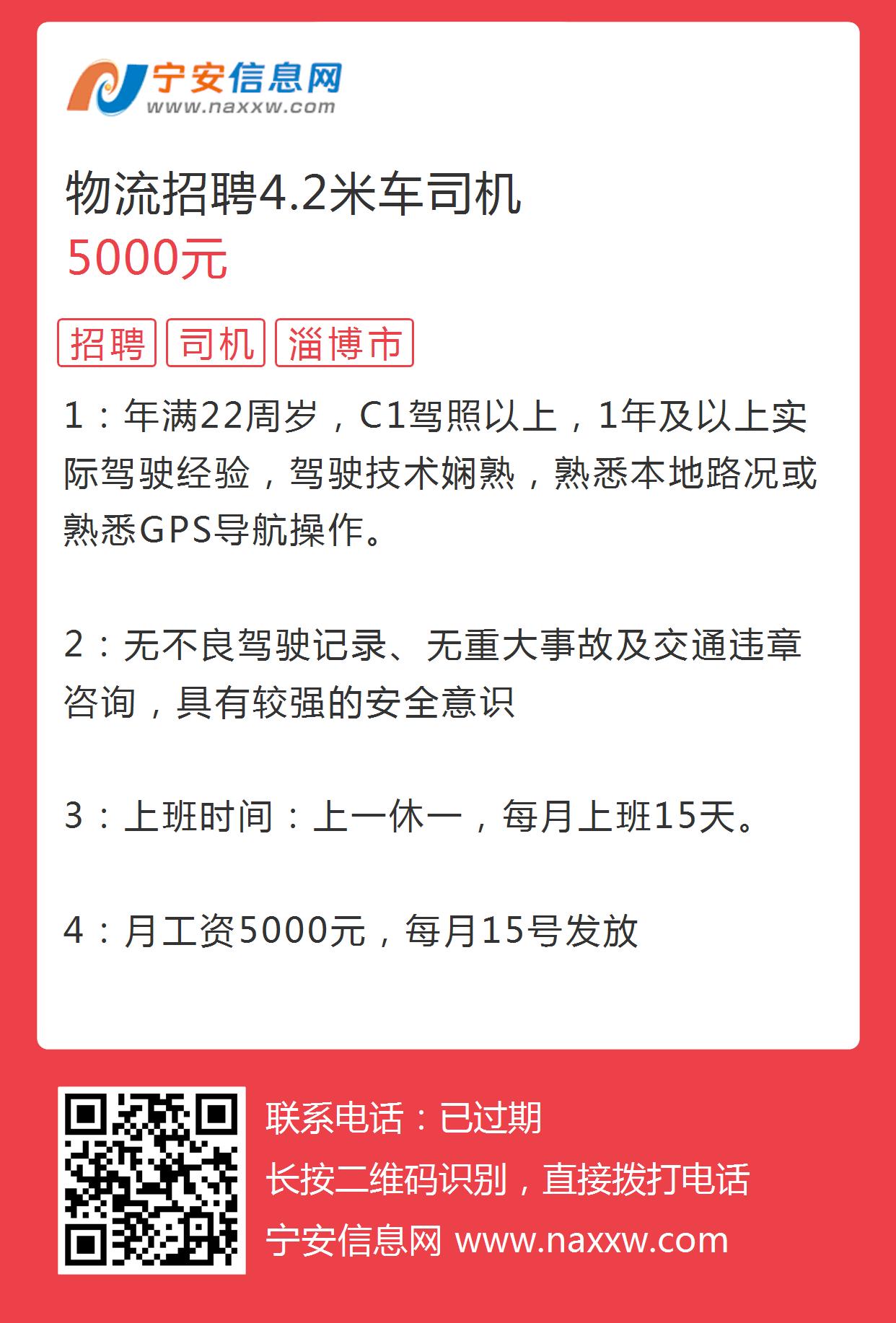 遷西司機最新招聘信息及職業前景展望