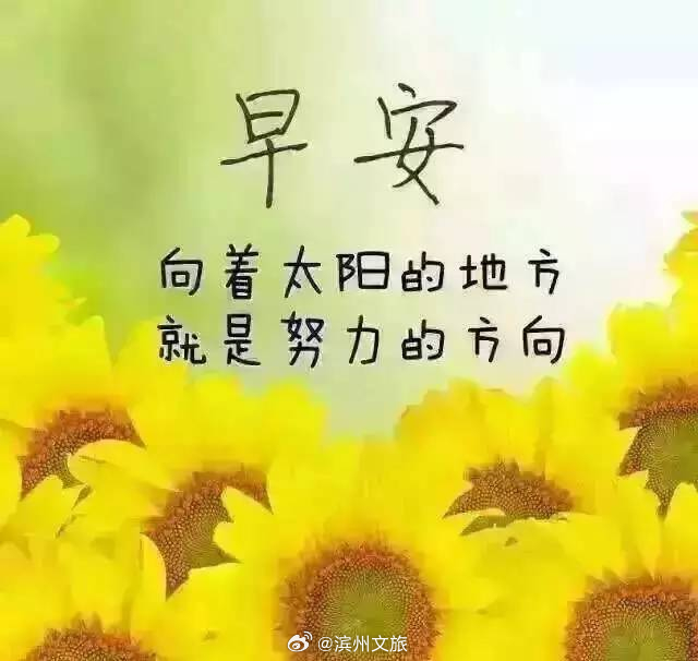 說說早安，迎接全新的一天，擁抱美好的人生