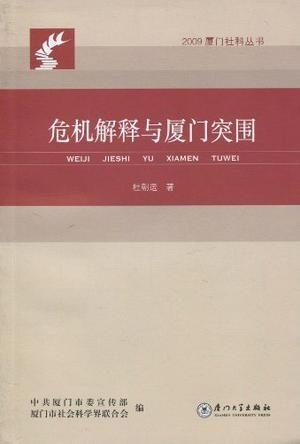 澳門傳真，危機釋義、解釋與落實